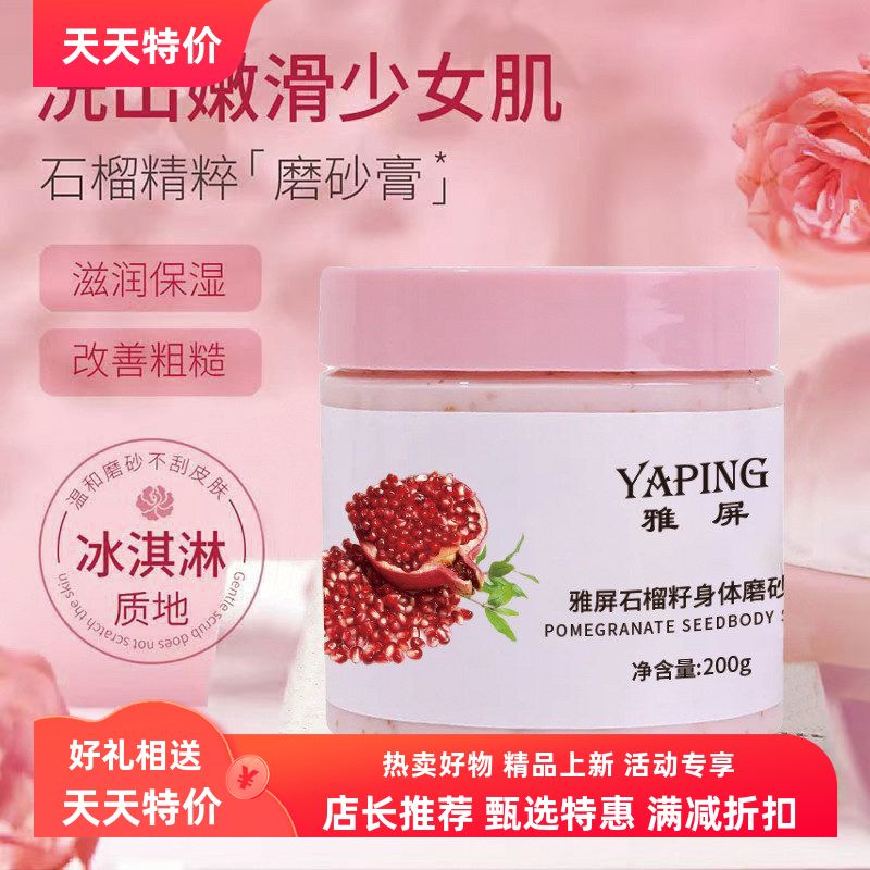 代发磨砂膏身体籽沐浴露滑石榴