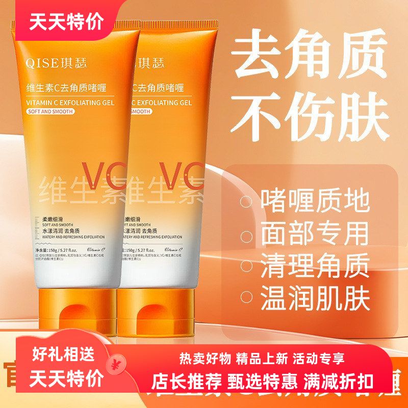 洗面奶洁去角质温和清洁维生素