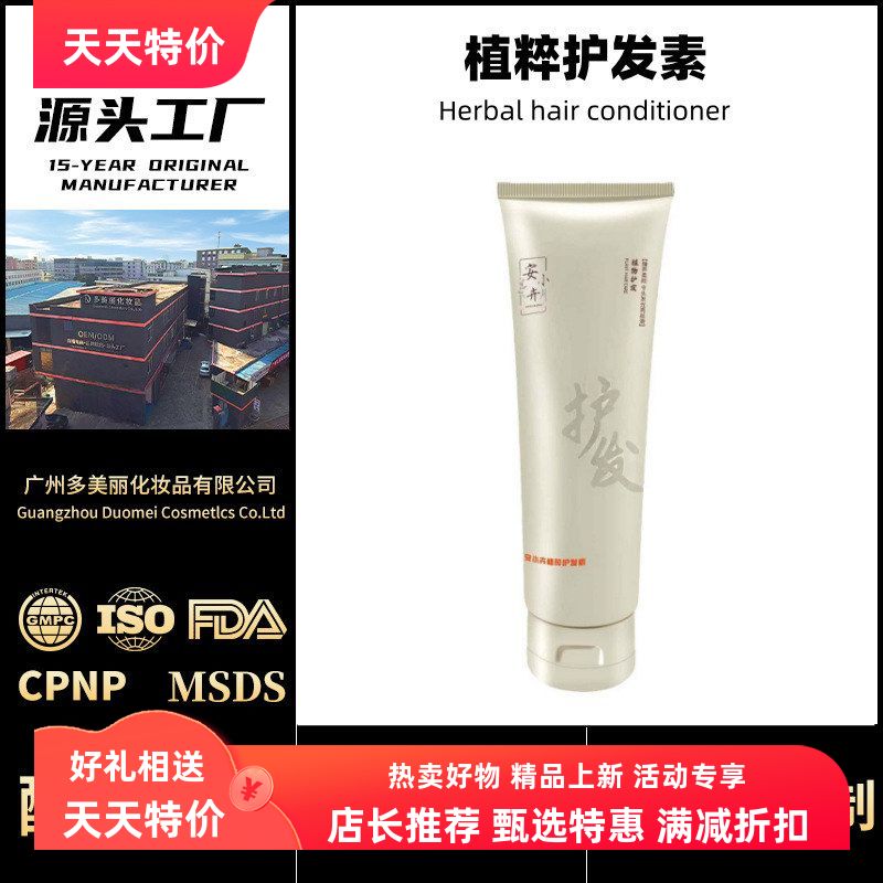草本精华植粹护发素修护干枯烫染改善毛躁何首乌温和发膜包邮