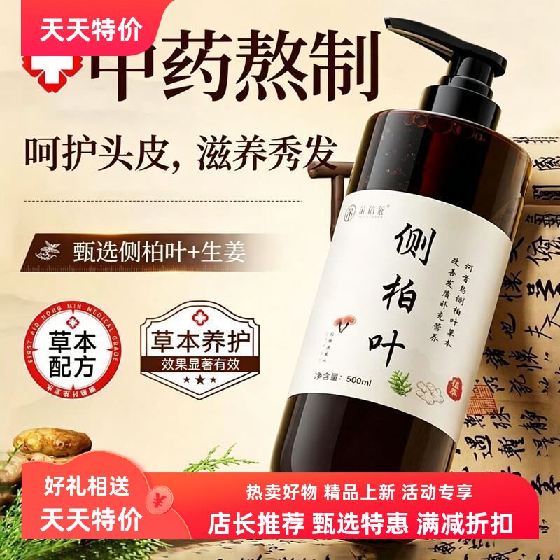 发生姜手工控油植物代熬的洗发水