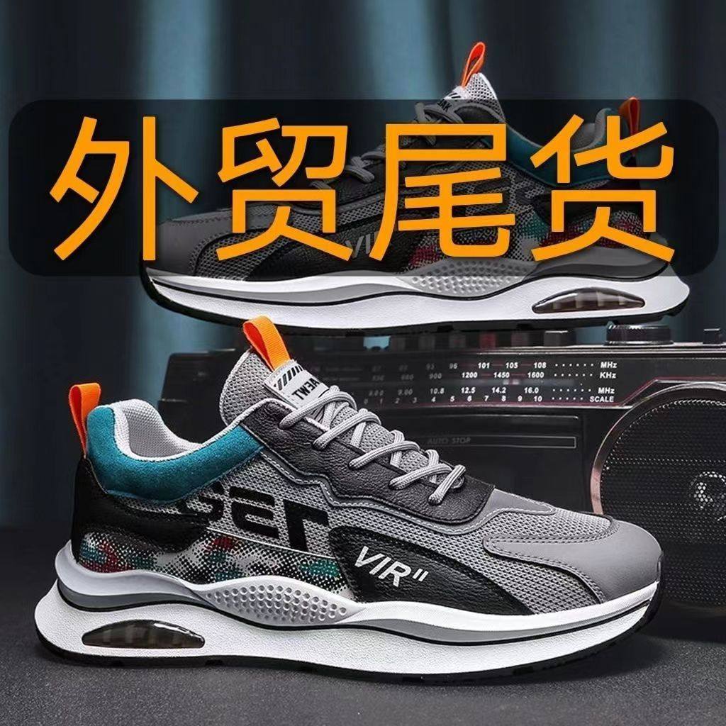 外贸尾货特价处理帅气舒适防滑耐磨网面透气时尚百搭运动休闲男鞋