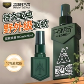 森林地带驱蚊喷雾户外驱蚊液露营避蚊胺野外防蚊虫钓鱼蚊不叮神器