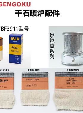 千石阿拉丁棉芯BF3911专用棉芯配件SHC23K取暖炉器藤次朗R95灯芯