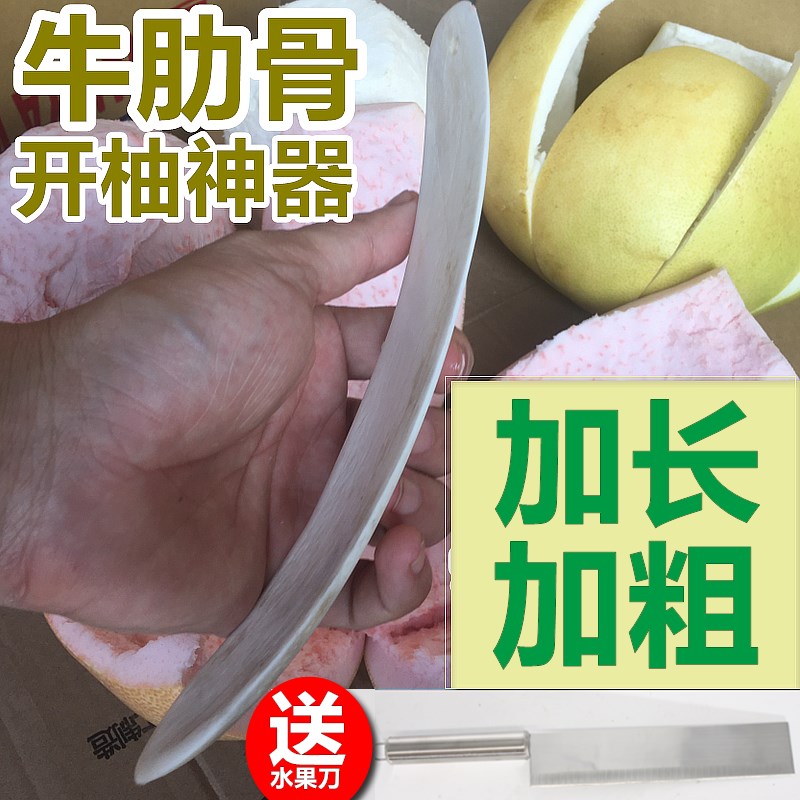 开柚子刀具牛肋骨剥柚子皮工具水果店g开柚子神器开柚器蜜柚去皮