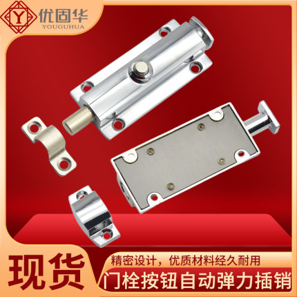 不锈钢弹簧自弹明插销明装卫生间工业柜门栓按钮自动弹力插销