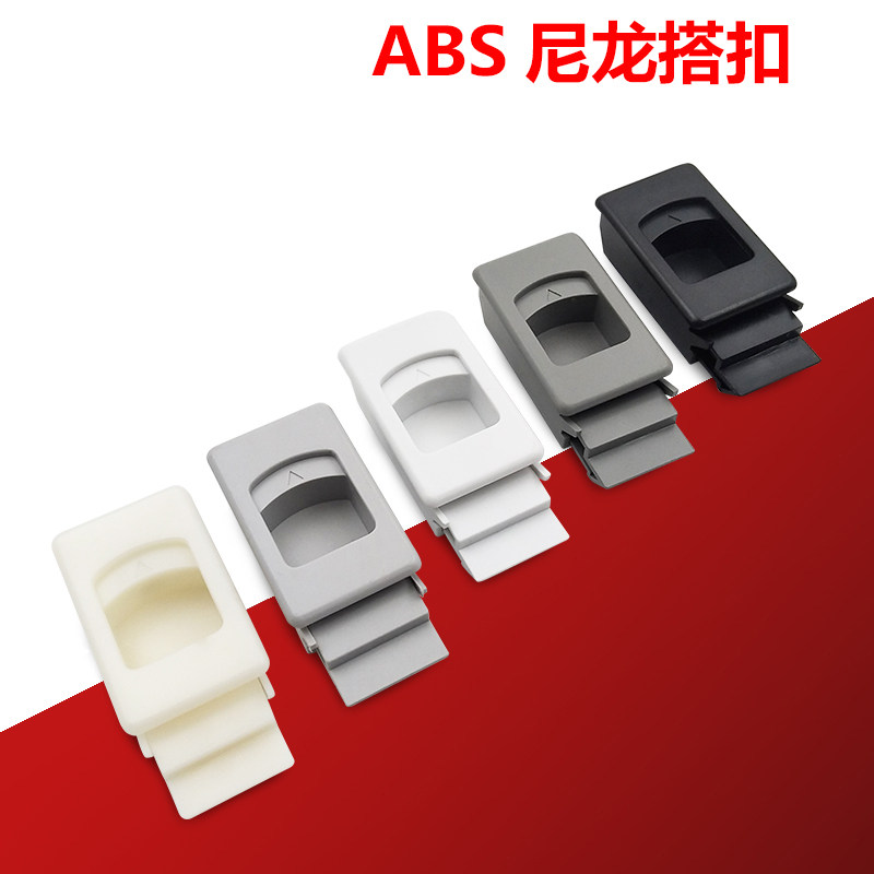 塑料搭扣锁 伸缩小把手 黑色灰色白色小搭扣