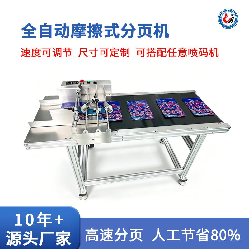 摩擦式分页喷码机流水线食品袋日期二维码logo喷码设备高精度