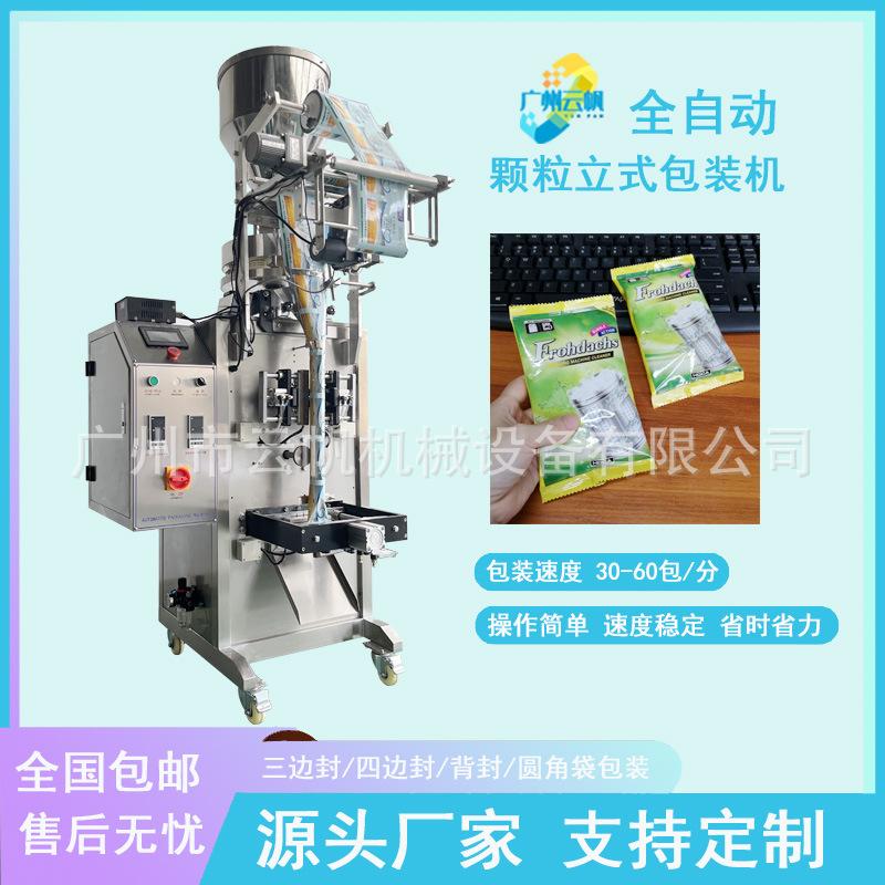 洗衣粉清洁剂量杯颗粒包装机 50克100克咖啡糖颗粒全自动包装机