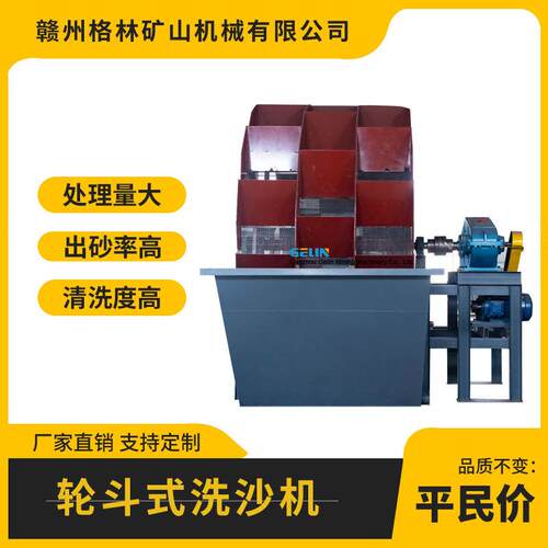 轮斗洗砂机 砂石场洗沙去泥设备 性能稳定 清洁度高
