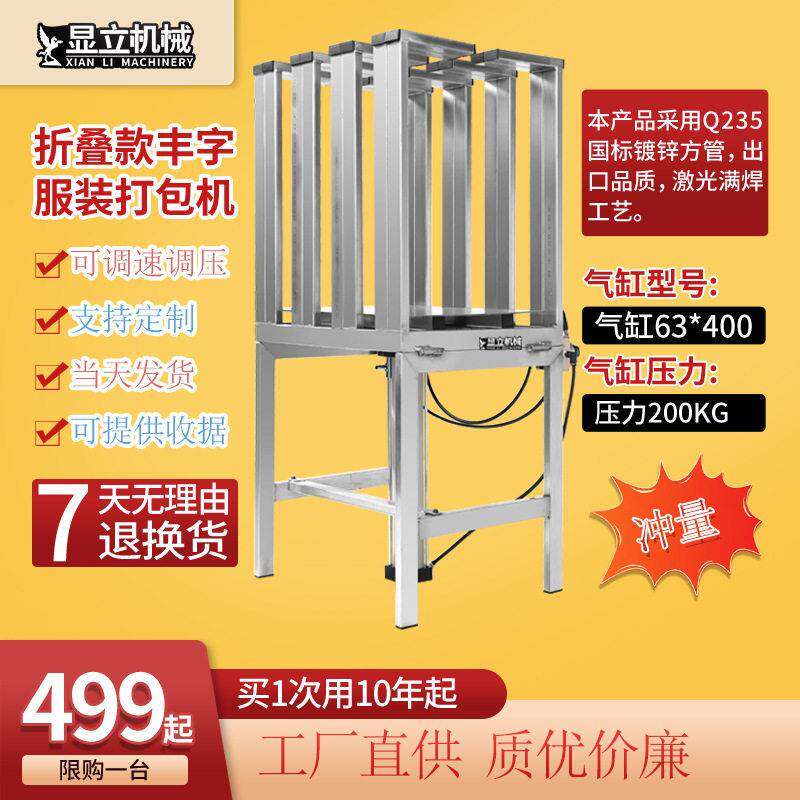 可折叠丰字棉被压缩捆扎毛巾羽绒服衣裤枕头纺织定型纸箱打包机