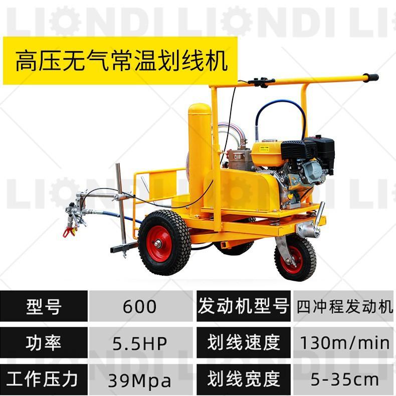 高压无气常温划线机道路标志线划线机道路养护标线车地面停车位