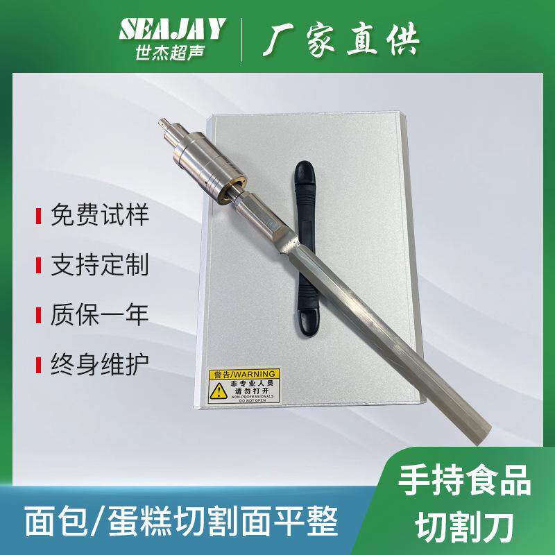 奶酪蛋糕手持超声波切割刀厂家直供面包烘培食品超音波切刀