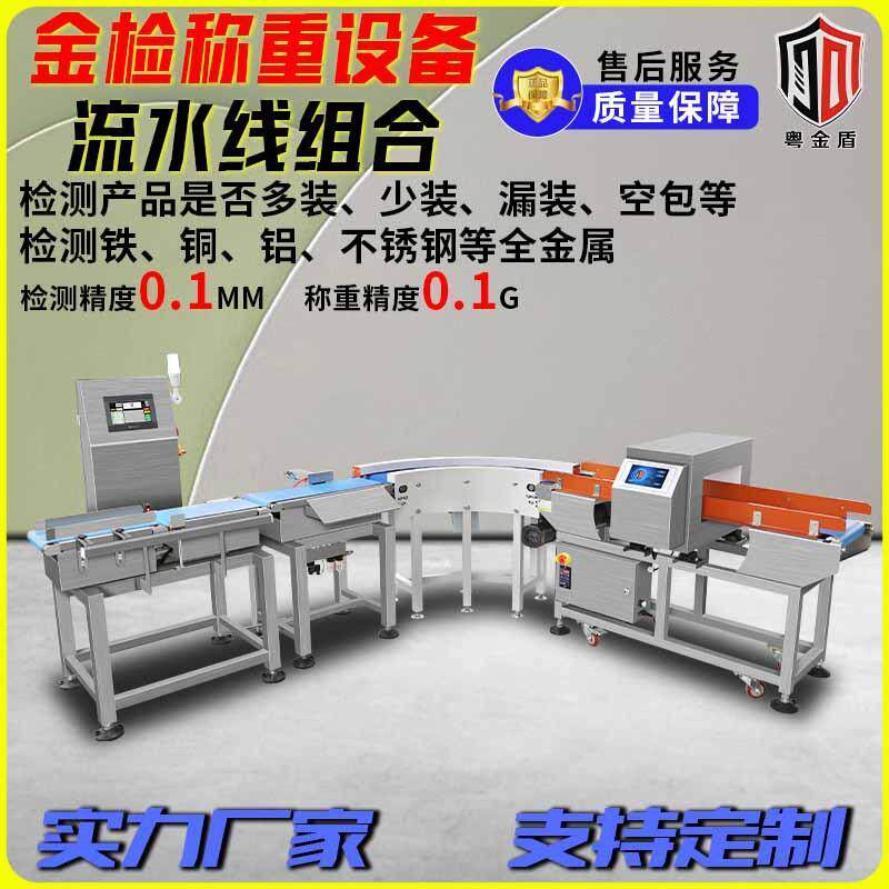 厂家直销饼干月饼食品流水线全金属检测机称重重量检测机组合定制