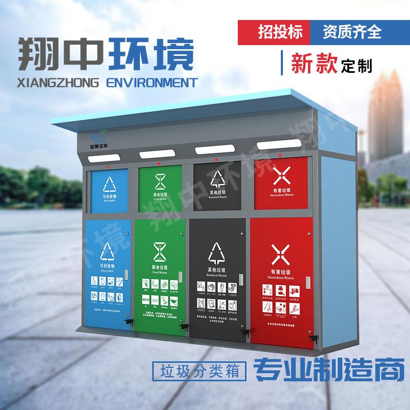 工厂智能垃圾分类箱小区四分类回收箱学校垃圾箱街道环卫可回收