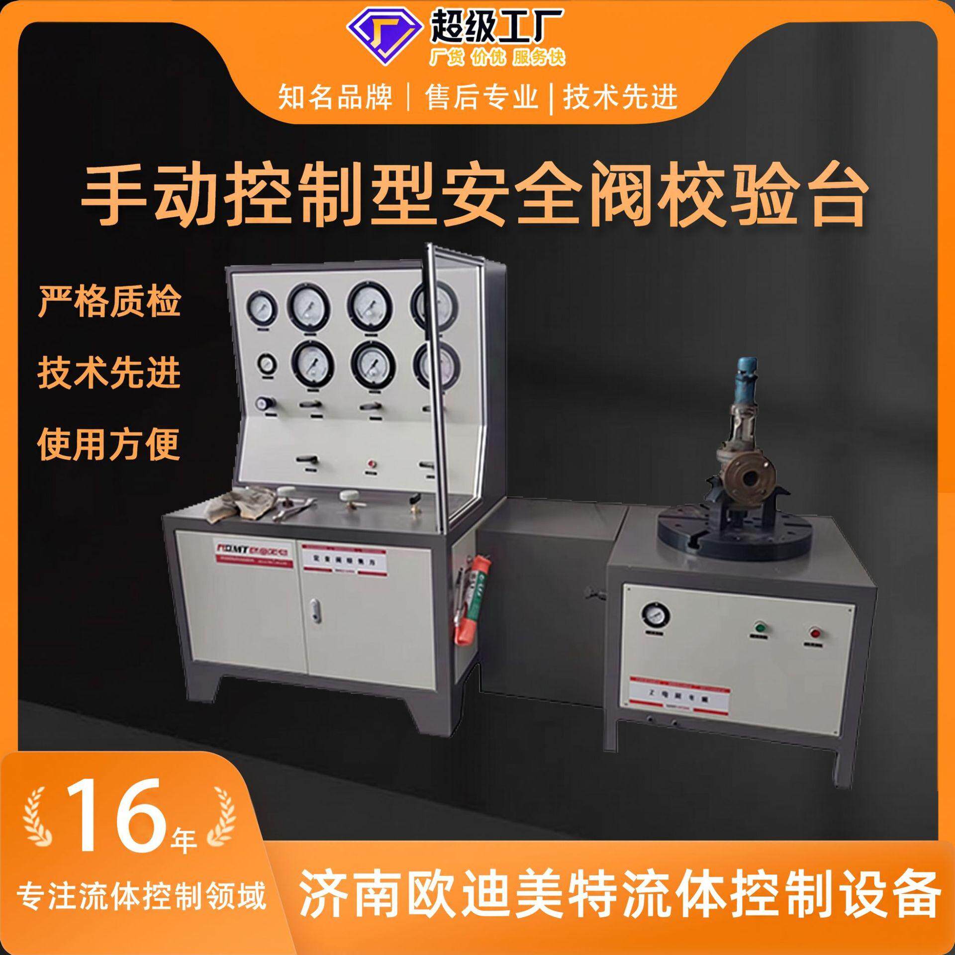 手动控制安全阀校验台DN15-500厂家直发更耐用离线安全阀校设备