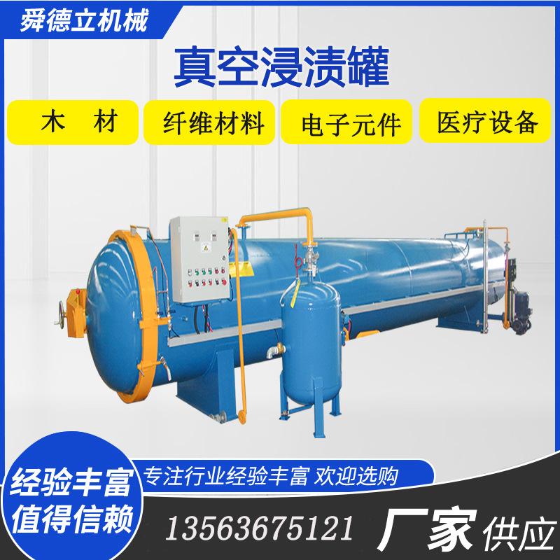 沥青环氧树脂真空加压浸渍设备机车车载变压器石墨电机真空浸漆机