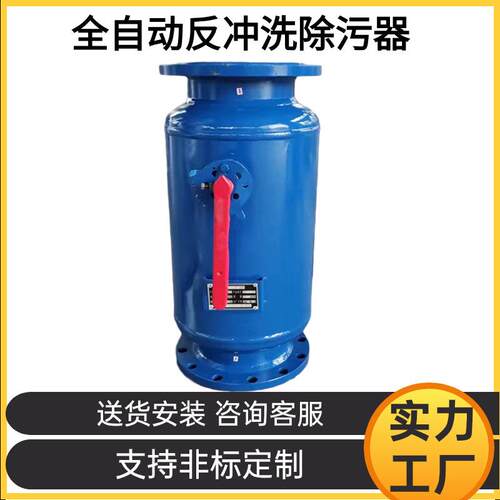 全自动反冲洗除污过滤器 ZPG全自动立式卧式直通角通式快速DN50 6