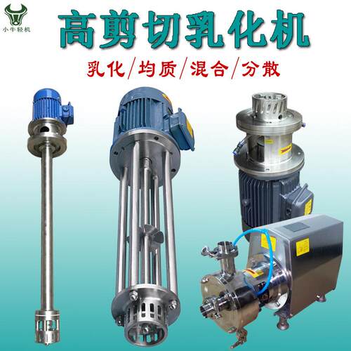 高速剪切搅拌混合分散均质乳化机 釜底管线式乳化泵 高剪切乳化机