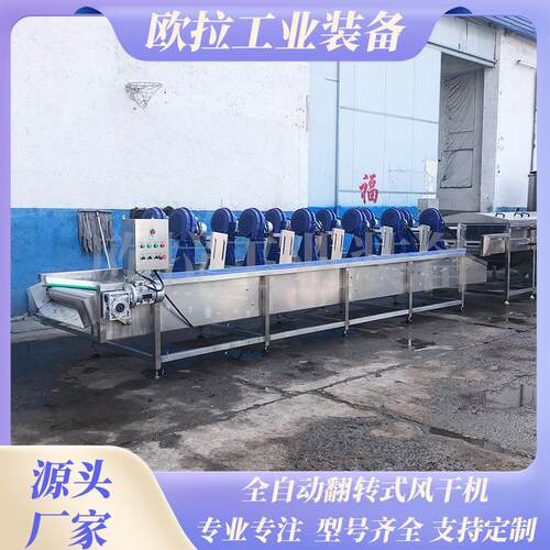 蔬菜脱水翻转式风干机 自动翻转沥水设备 包装袋吹干流水线