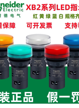 施耐德指示灯XB2BVM3LC绿红色信号灯XB2BVB3LC/4LC/5LC开孔22MM