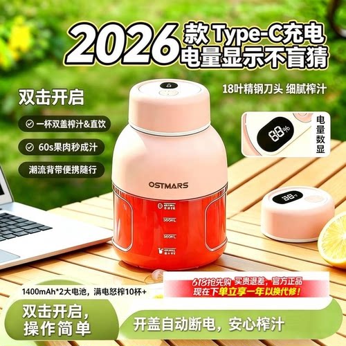 OSTMARS数显可碎冰便携榨汁杯