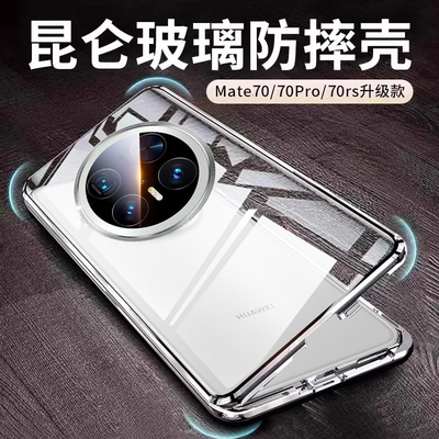 华为mate70pro手机壳新款Mate70双面玻璃高级感70pro+系列镜头全包防摔的保护套mata磁吸por十外壳高档适用