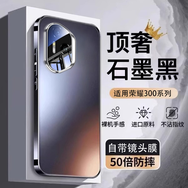 适用荣耀300手机壳新款300pro系列保护套新品ultra专用honor磨砂全包镜头防摔华为高端高级感超火男女生外壳