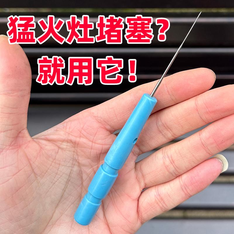 猛火炉配件通针通淋浴花洒眼疏通透炉心清理火孔煤气灶通气专用针