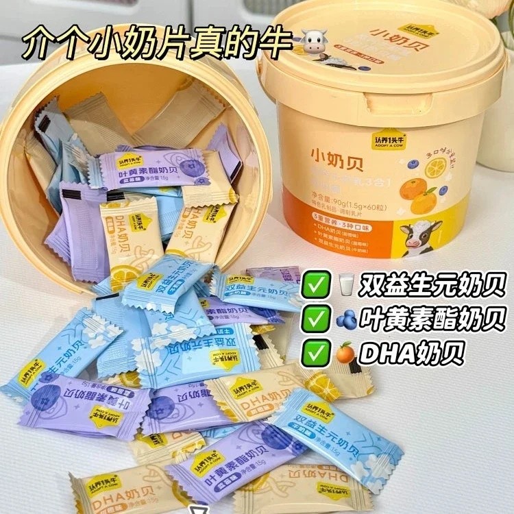 1桶60粒三种口味认养一头牛小奶贝DHA叶黄素酯+双益生元0蔗糖配方,零食/坚果/特产,功能糖果/压片糖果,淘宝优惠券,粉丝福利购,淘宝优惠卷
