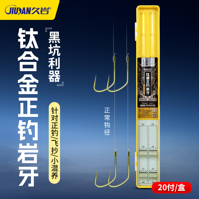 久岩钛合金狼角正钓岩牙子线双钩黑坑升级合金钢手工精绑子线鱼钩,户外/登山/野营/旅行用品,鱼钩,淘宝优惠券,粉丝福利购,淘宝优惠卷