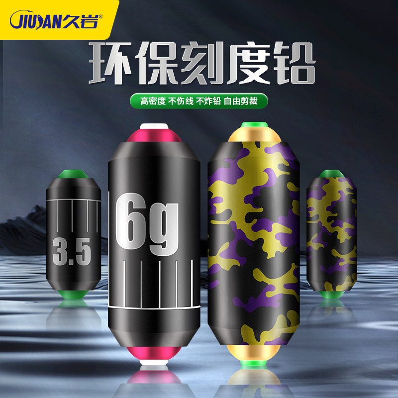 久岩铅坠通心快速刻度铅成品钓鱼专用环保双芯克度铅防炸铅皮配件,户外/登山/野营/旅行用品,垂钓小配件,淘宝优惠券,粉丝福利购,淘宝优惠卷