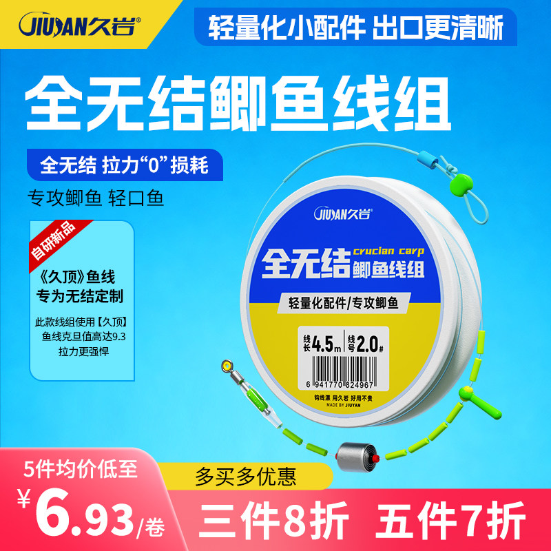 久岩全无结鲫鲤鱼线组成品主线组专攻鲫鱼轻口猾口鱼轻量化钓鱼线,户外/登山/野营/旅行用品,线组,淘宝优惠券,粉丝福利购,淘宝优惠卷