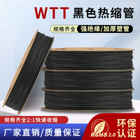 热缩管绝缘套管WTT黑色环保热收缩管1-35mm电线电缆塑料热缩套管