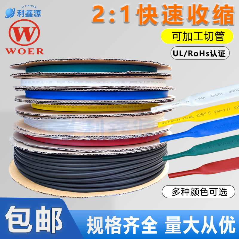 彩色热缩管加厚防水数据线保护套
