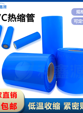 加厚PVC热缩管18650锂电池组保护热收缩套17-580mm阻燃绝缘热缩膜