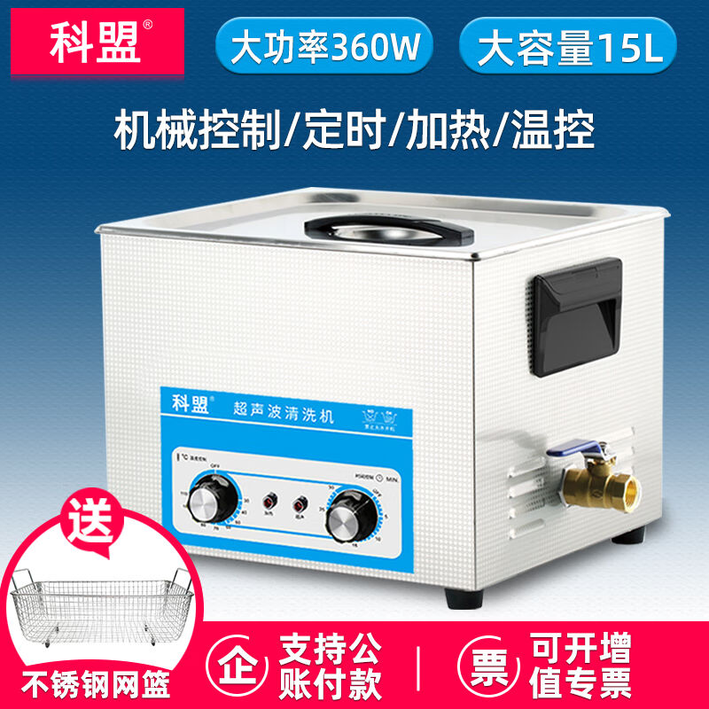 科盟超声波清洗机KM-615B工业清洗器大功率容量实验室超声机15L/3