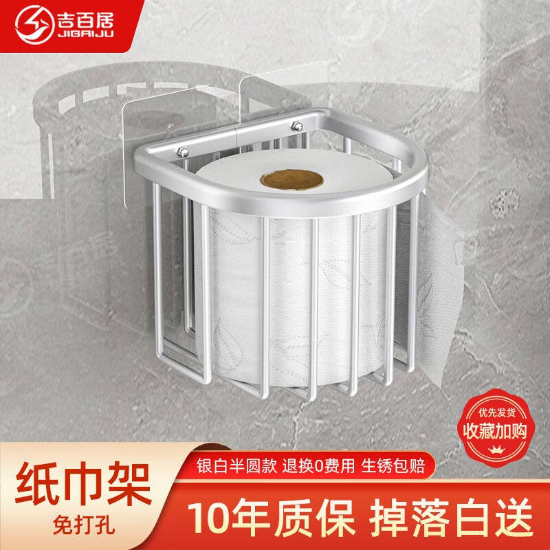 吉百居（jibaiju）卫生间纸巾篮免打孔纸巾盒壁挂式纸巾篓纸巾架