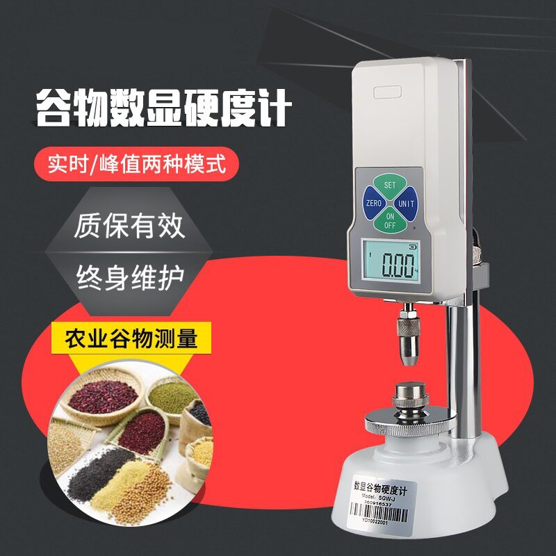 DGW数显谷物饲料硬度计/粮食/大米/小麦/稻米/谷物硬度仪