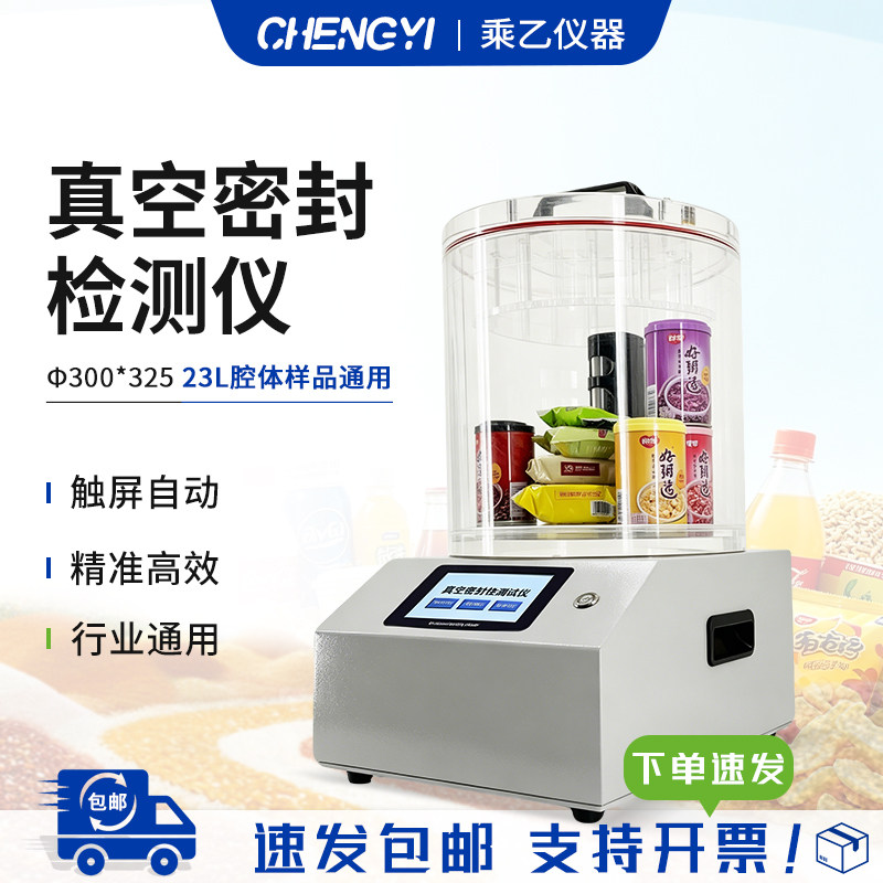 食品包装密封性正负压检测仪