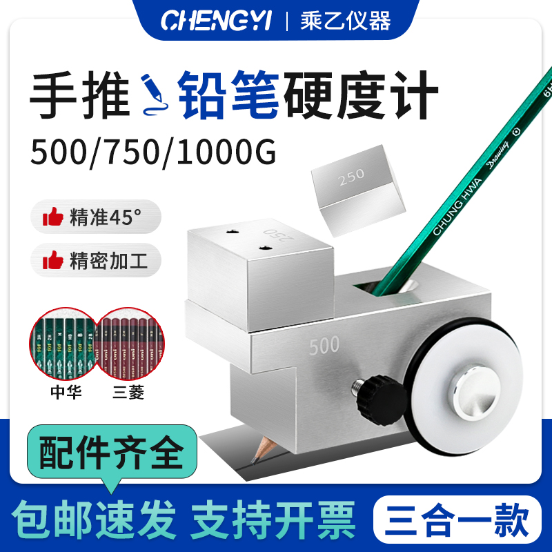 便携式铅笔硬度计测试推车