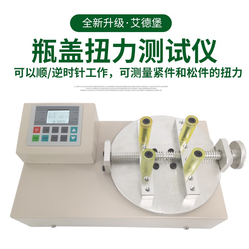 艾德堡数显瓶盖扭力测试仪HB-/50/100/200饮料罐头瓶盖开启扭矩仪
