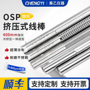 乘乙OSP挤压式线棒涂布器总长400mm刮墨棒涂膜器油漆湿膜制备器