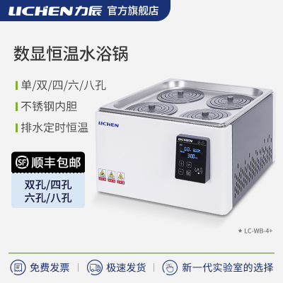 单双四孔防干烧恒温水浴锅