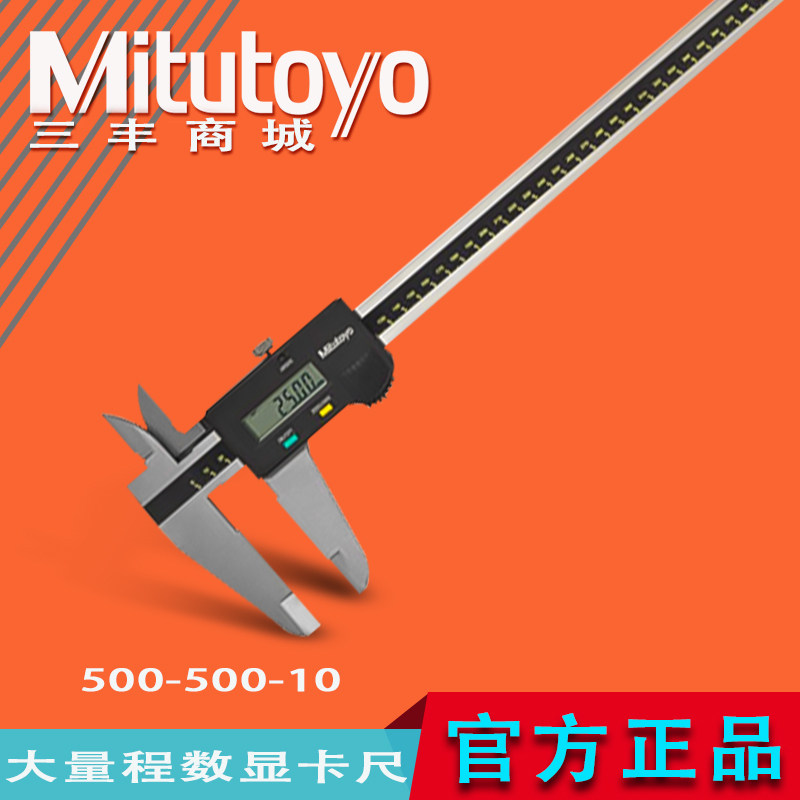 大量程数显卡尺高精度502