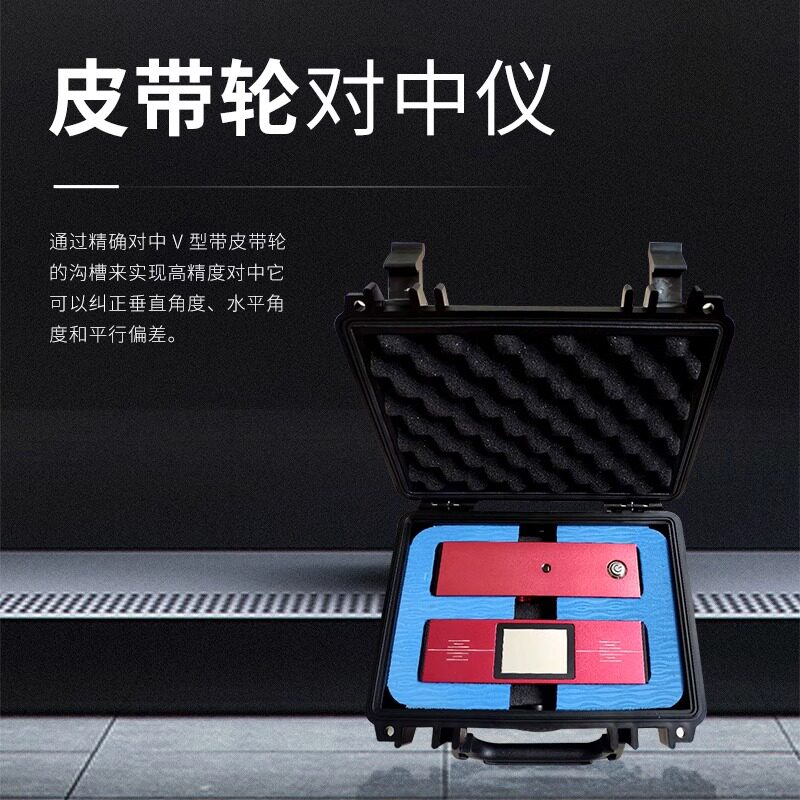 皮带轮对中仪滑轮链轮偏移激光