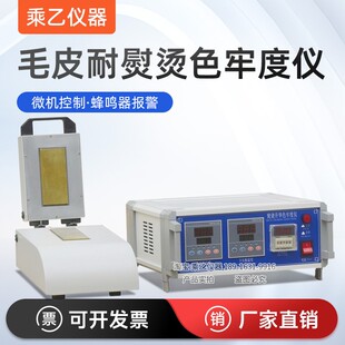 YG605P型毛皮耐熨烫色牢度仪 熨烫色牢度仪