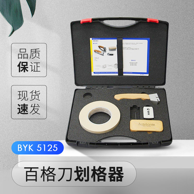 德国BYK-5123百格刀 BYK-5126划格器 5120 5121附着力测试油漆
