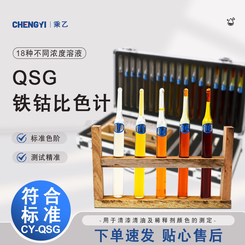 铁钴比色计1-17号色阶