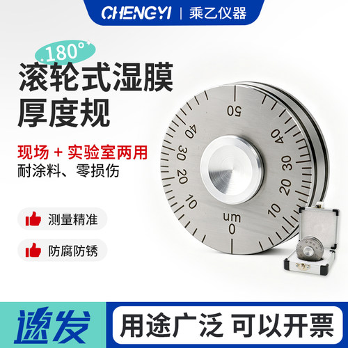乘乾QUL滚轮式湿膜厚度规