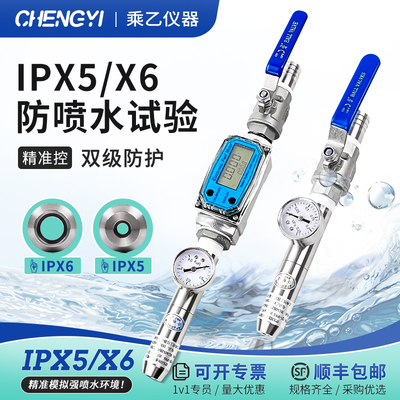 顺丰包邮IPX5/IPX6防水试验喷头